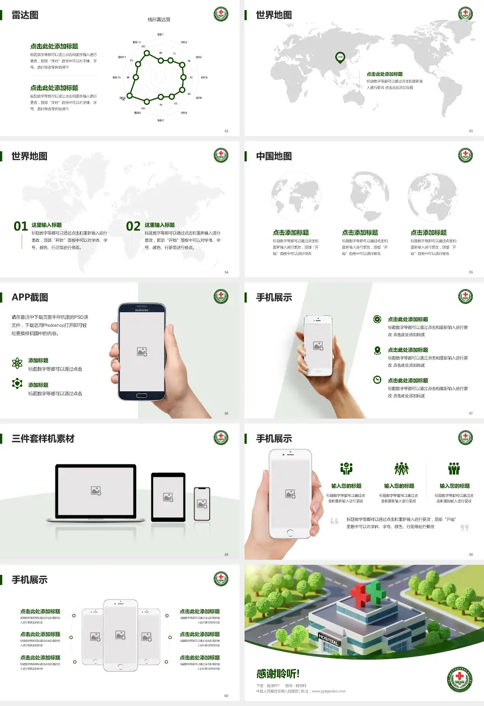 中国人民解放军第九四医院医院简介/日常通用PPT模板16:9格式幻灯片预览图7