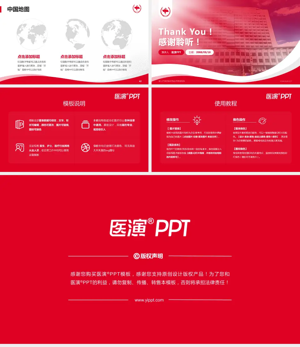 鞍山市第四医院鞍山市肿瘤医院会议与研讨会PPT模板16:9格式幻灯片预览图6