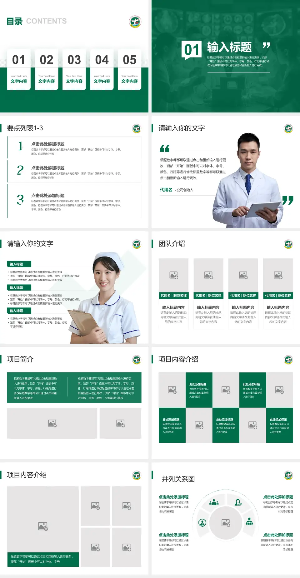 修水县第一人民医院病例分享与讨论PPT模板4:3格式幻灯片预览图2