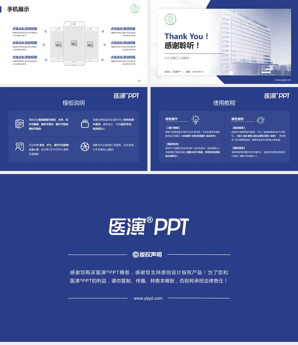九江市第三人民医院医院管理报告PPT模板16:9格式幻灯片预览图7