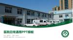 锦州市第二医院医院简介/日常通用PPT模板_幻灯片封面预览图