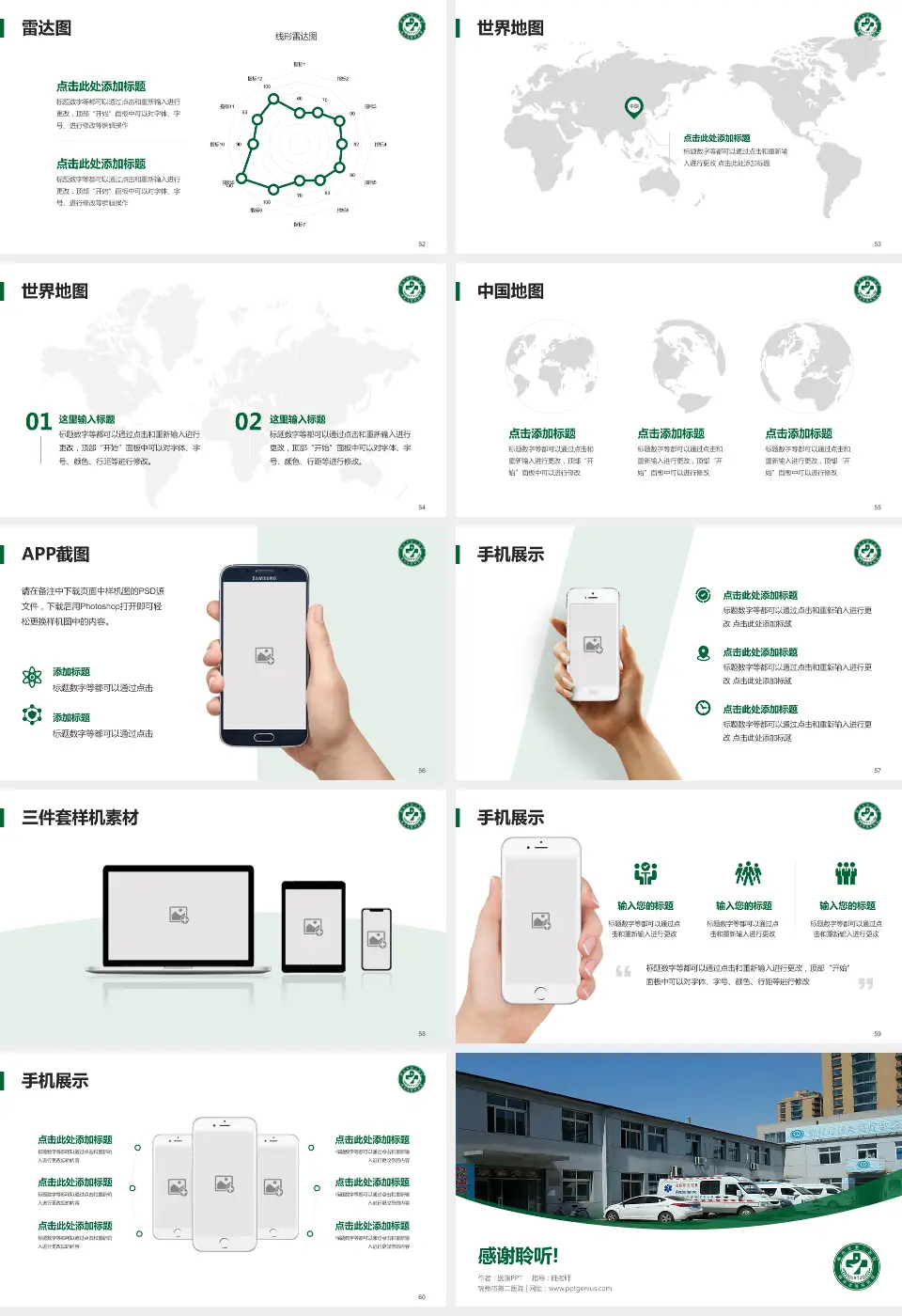 锦州市第二医院医院简介/日常通用PPT模板16:9格式幻灯片预览图7