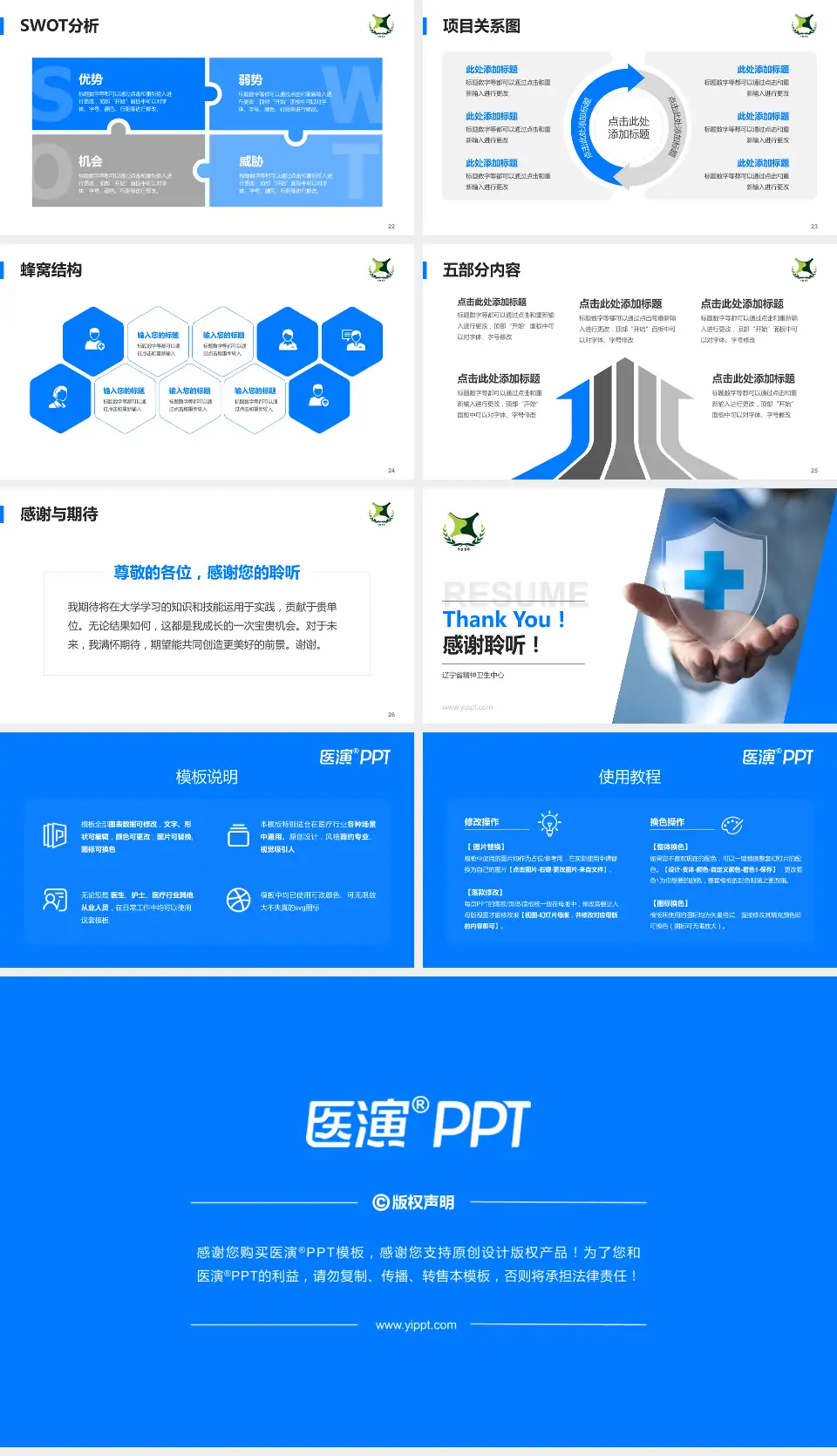 辽宁省精神卫生中心个人求职应聘简历PPT模板16:9格式幻灯片预览图4