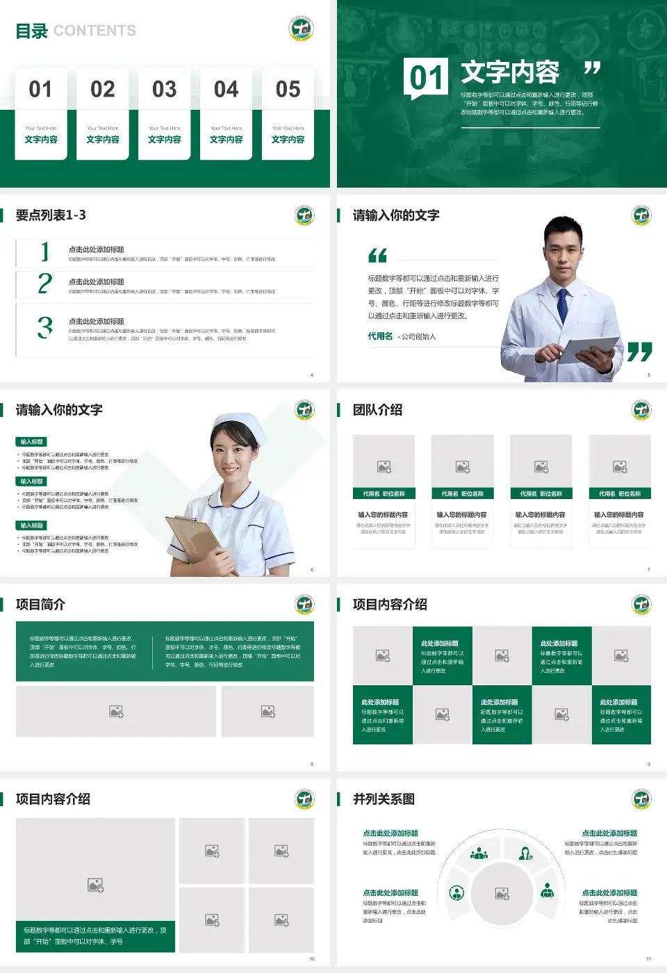 修水县第一人民医院病例分享与讨论PPT模板16:9格式幻灯片预览图2