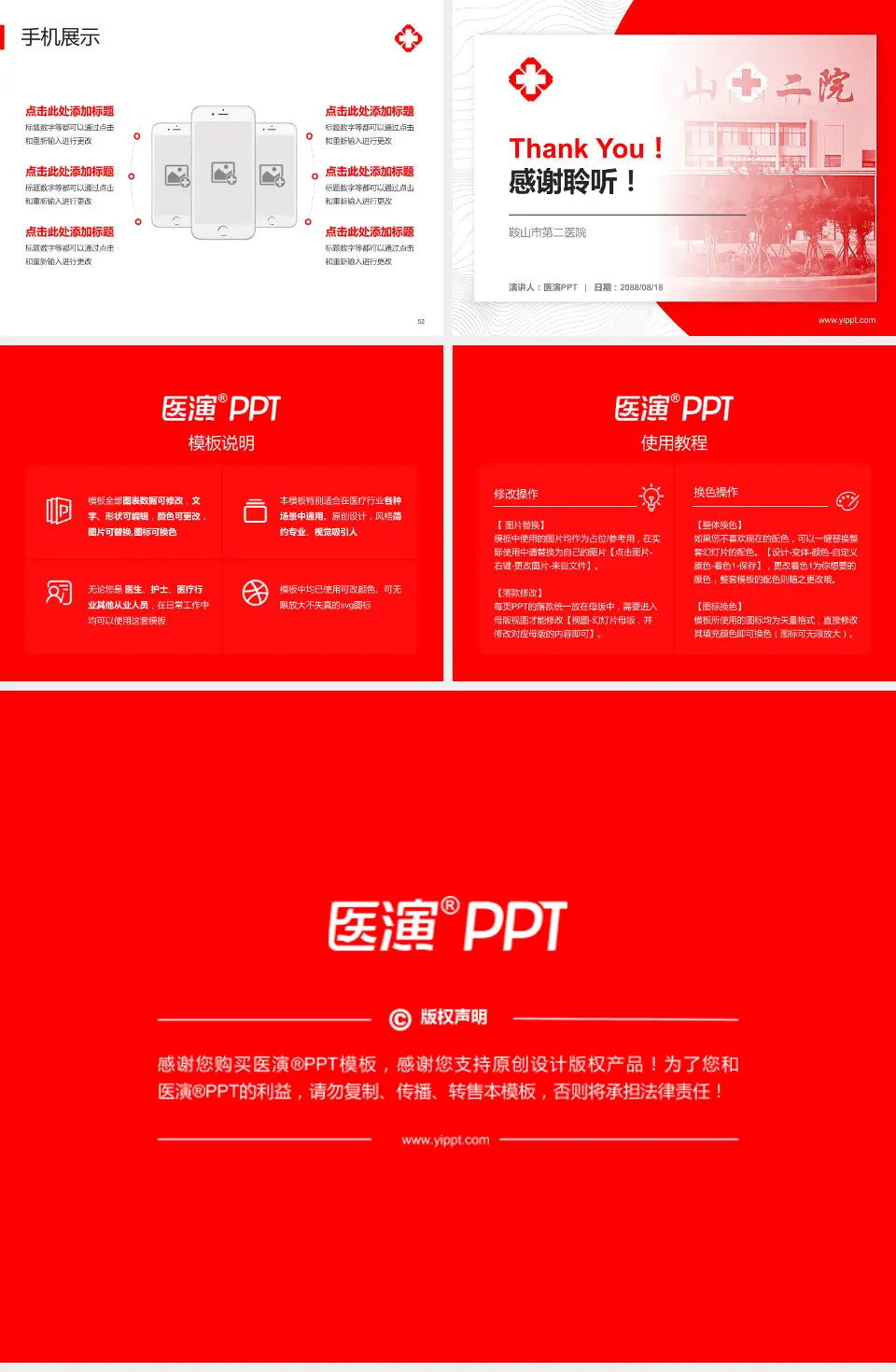 鞍山市第二医院医院管理报告PPT模板4:3格式幻灯片预览图7