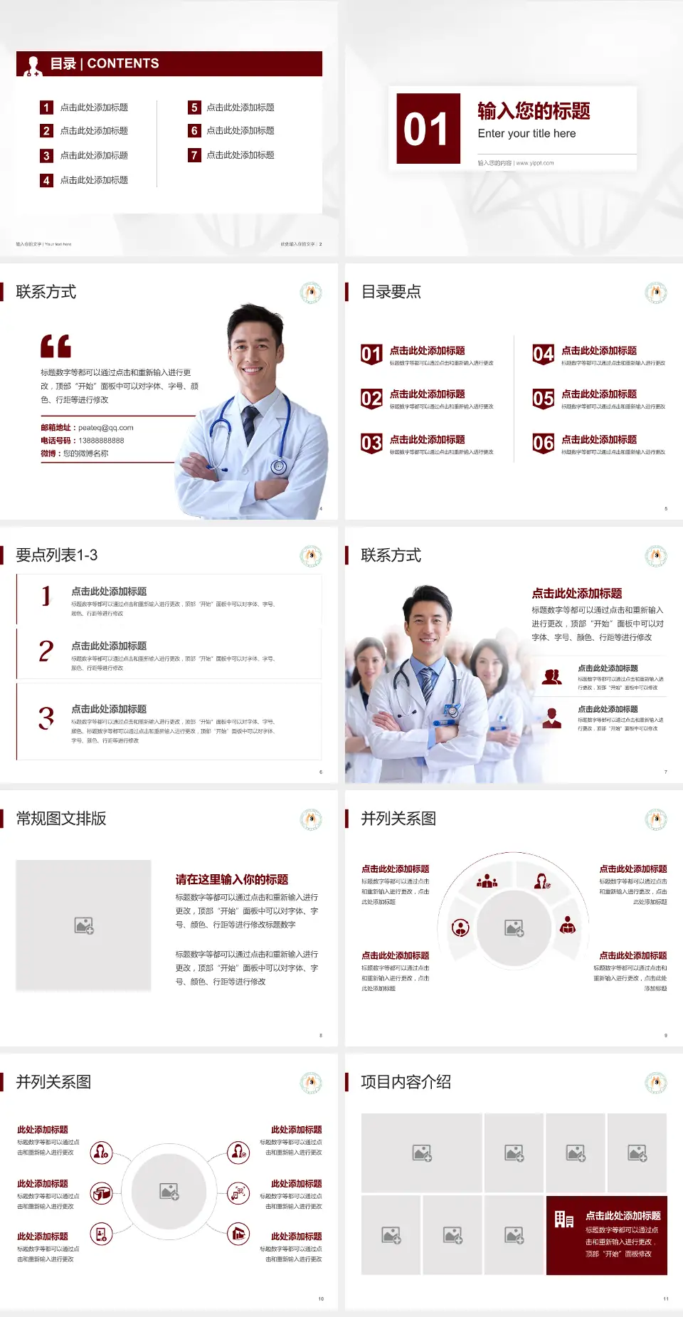 辽宁奉天中医院科室介绍与推广PPT模板4:3格式幻灯片预览图2