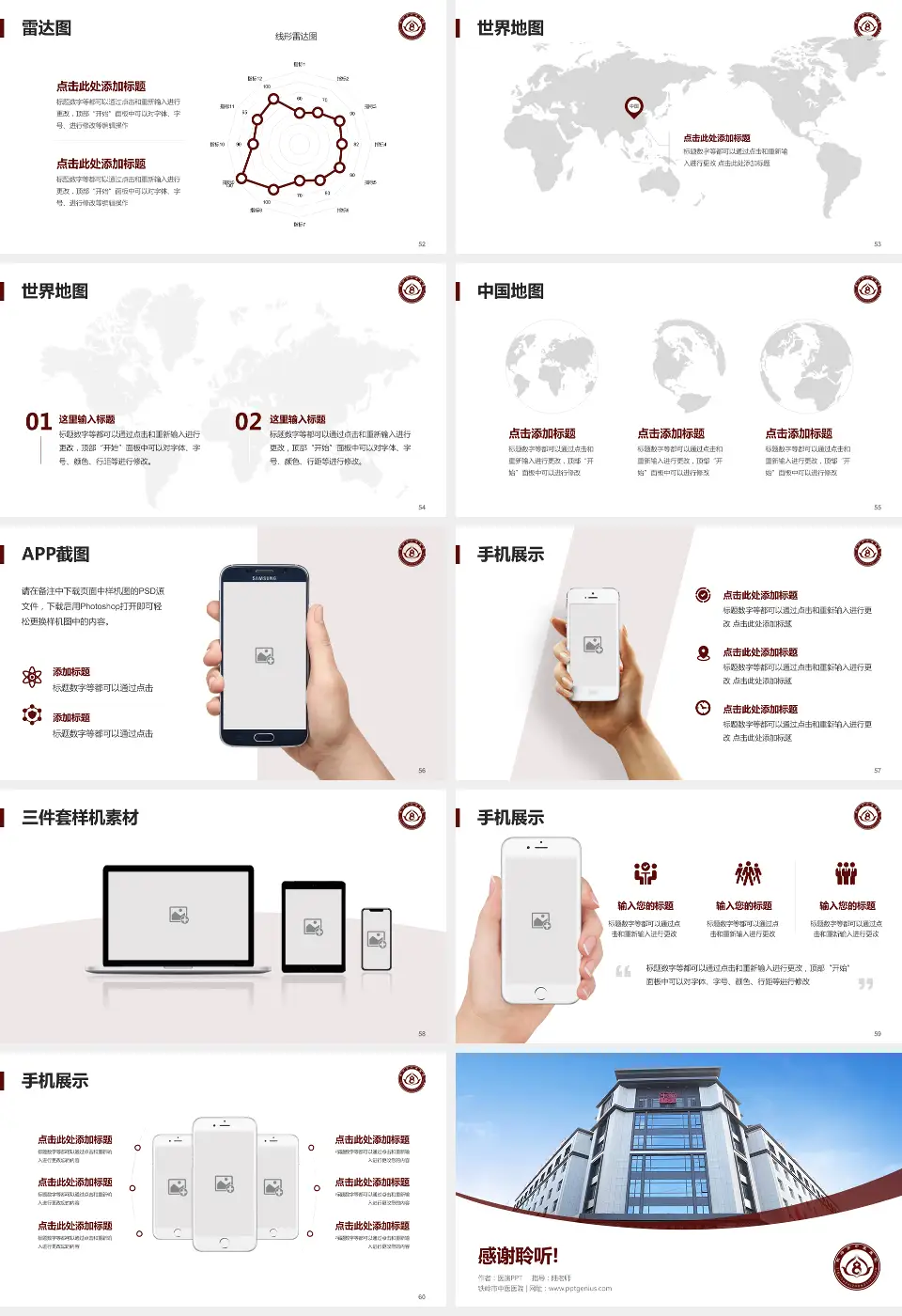 铁岭市中医医院医院简介/日常通用PPT模板16:9格式幻灯片预览图7
