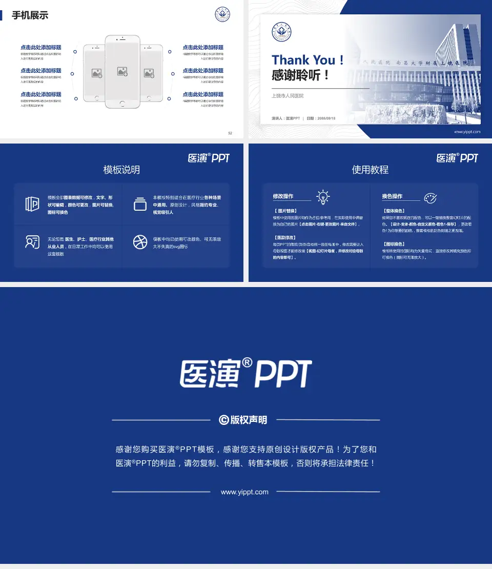 上饶市人民医院医院管理报告PPT模板16:9格式幻灯片预览图7