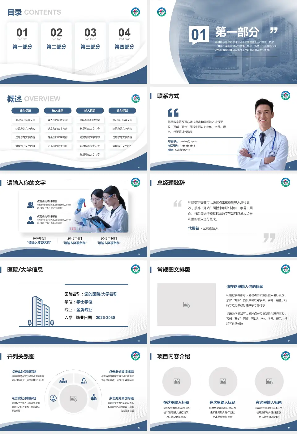 南昌大学第一附属医院会议与研讨会PPT模板16:9格式幻灯片预览图2