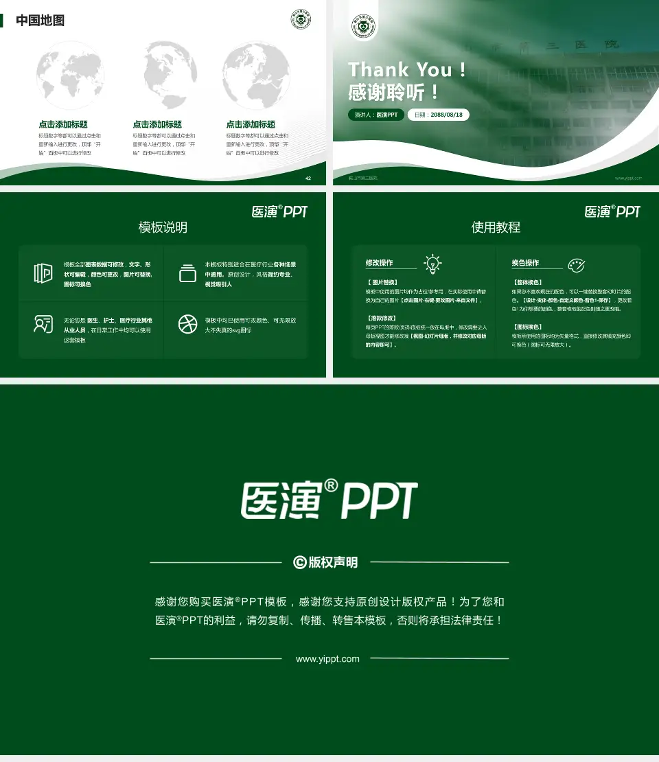 鞍山市第三医院会议与研讨会PPT模板16:9格式幻灯片预览图6