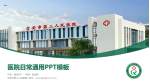 吉安市第三人民医院医院简介/日常通用PPT模板_幻灯片封面预览图