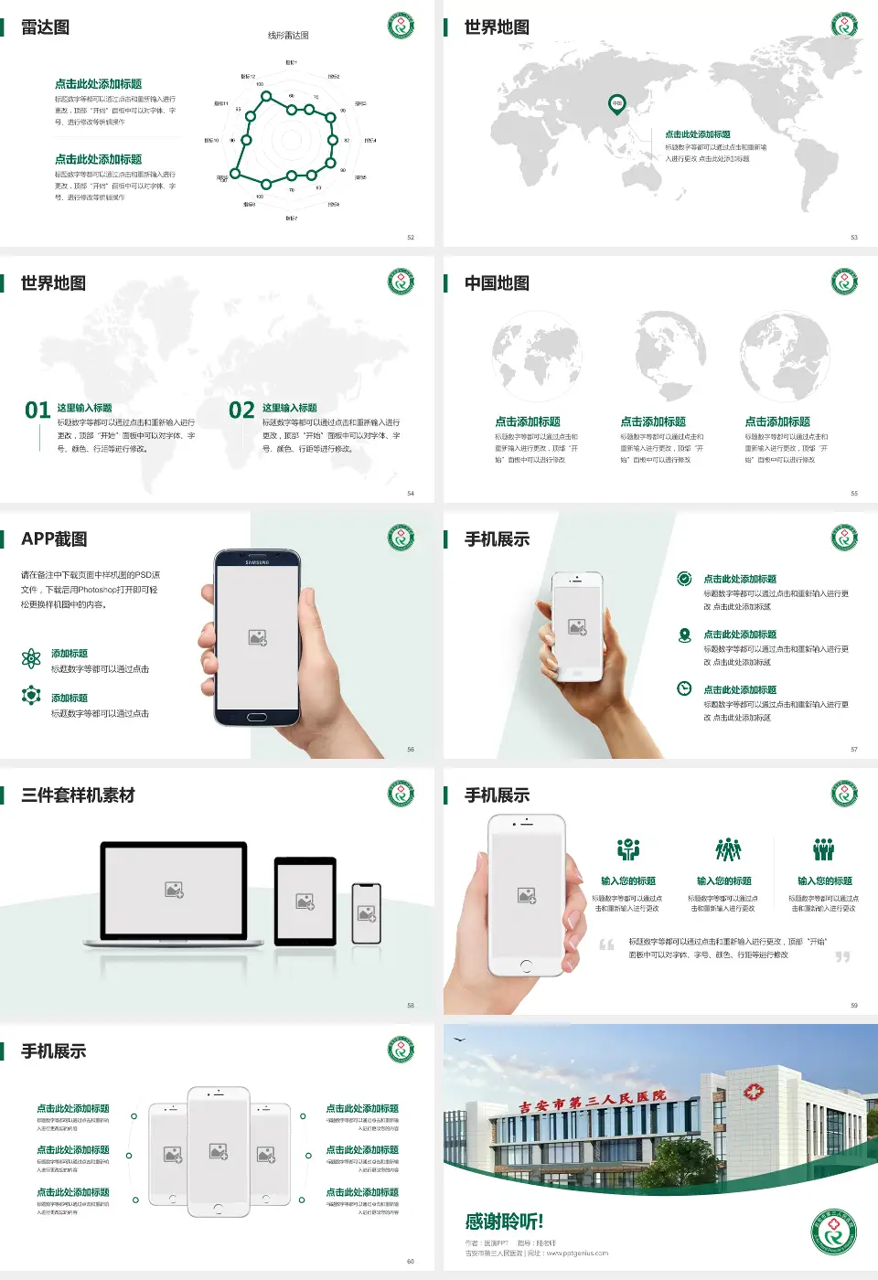 吉安市第三人民医院医院简介/日常通用PPT模板16:9格式幻灯片预览图7