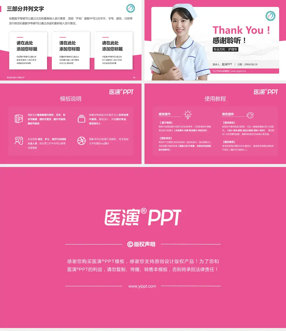 九江市妇幼保健院护理专业职业生涯规划PPT模板16:9格式幻灯片预览图6