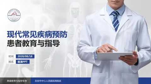 吉安市中心人民医院南院区患者教育与指导PPT模板