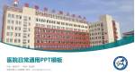 宜春市第三人民医院医院简介/日常通用PPT模板_幻灯片封面预览图
