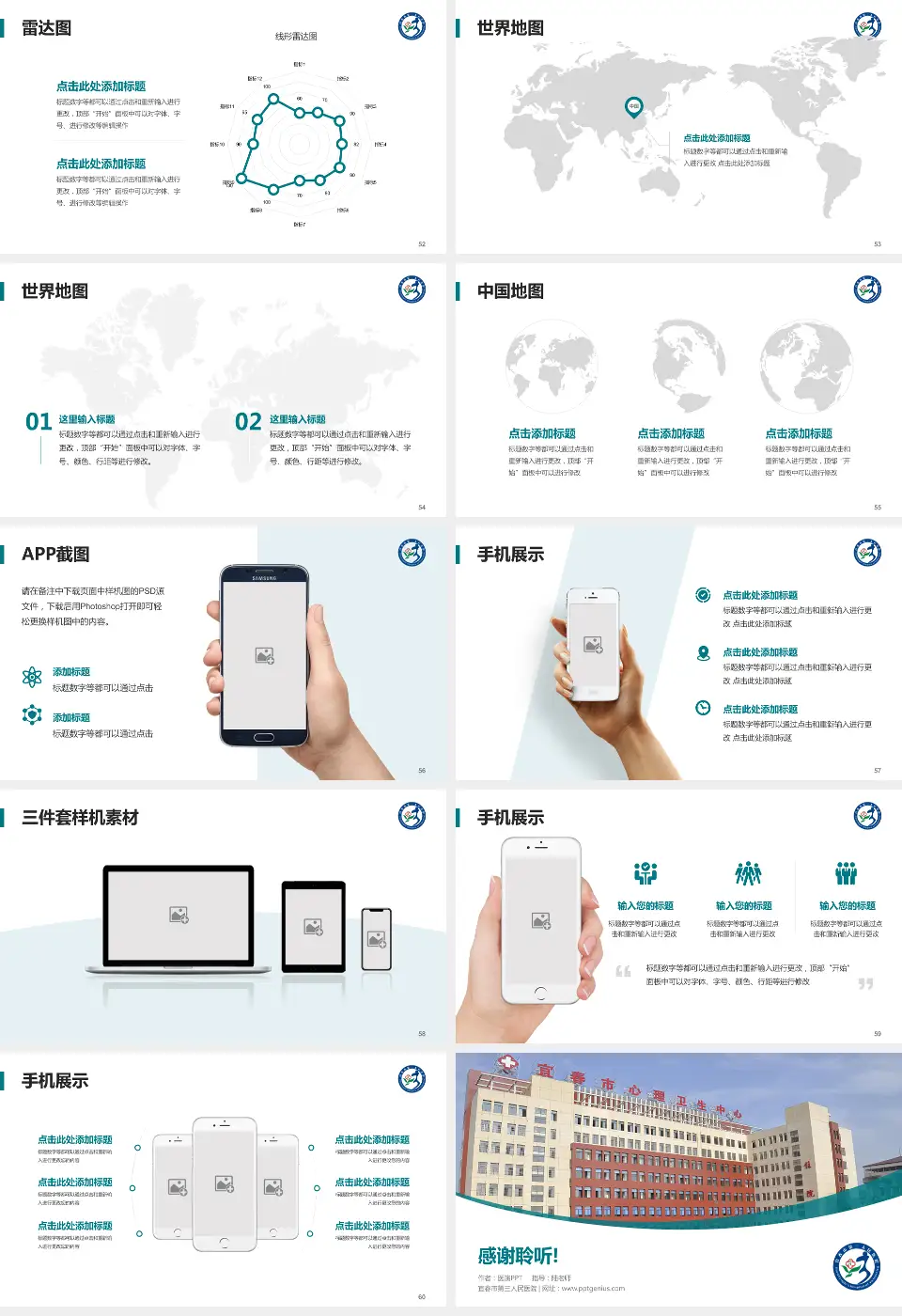 宜春市第三人民医院医院简介/日常通用PPT模板16:9格式幻灯片预览图7