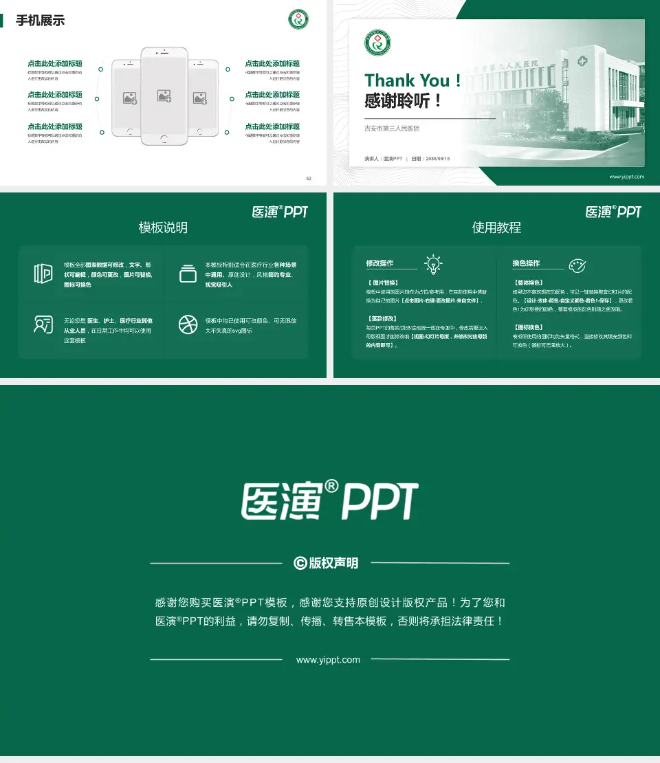 吉安市第三人民医院医院管理报告PPT模板16:9格式幻灯片预览图7