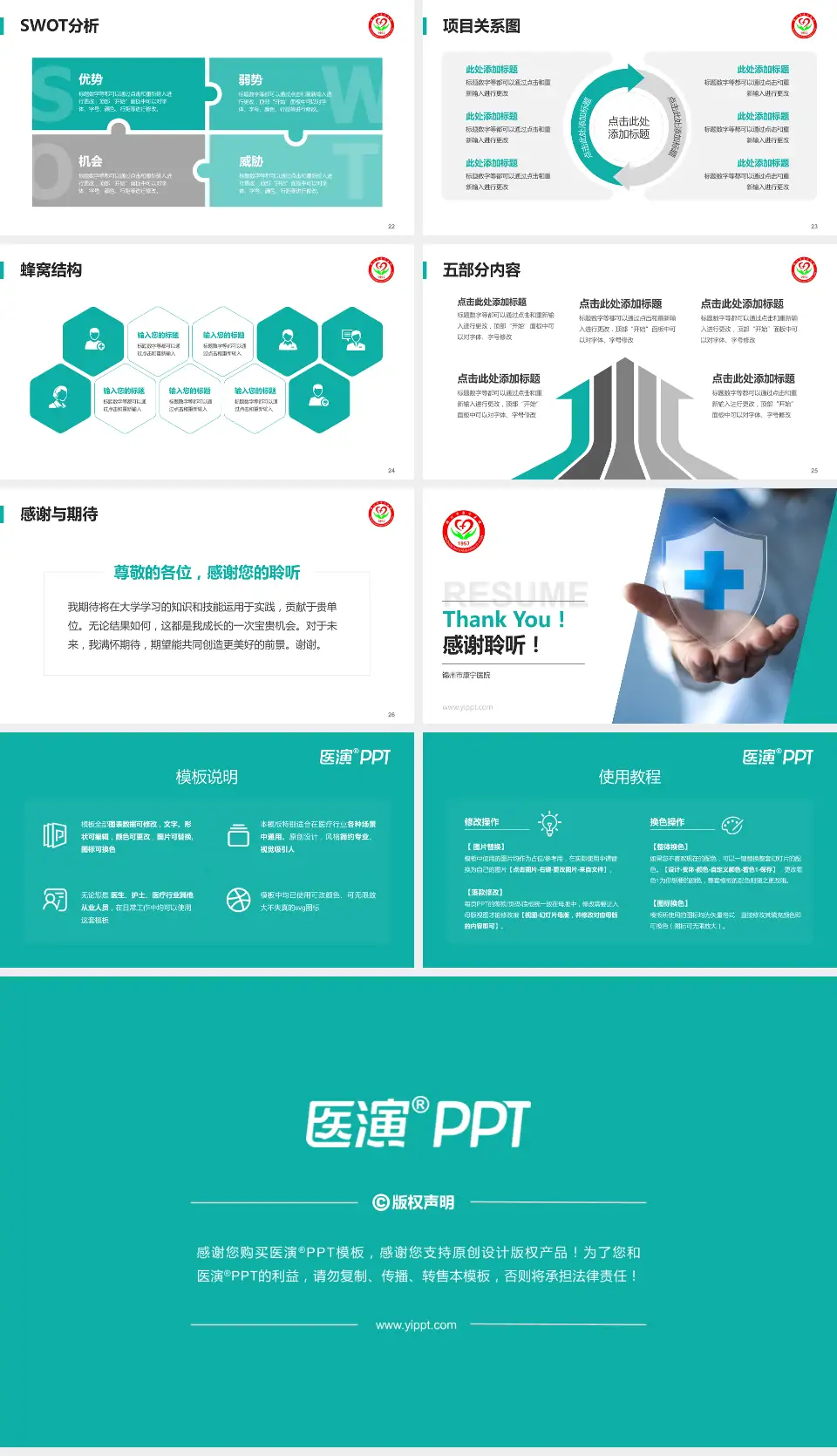 锦州市康宁医院个人求职应聘简历PPT模板16:9格式幻灯片预览图4