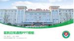 吉安市妇幼保健院医院简介/日常通用PPT模板_幻灯片封面预览图