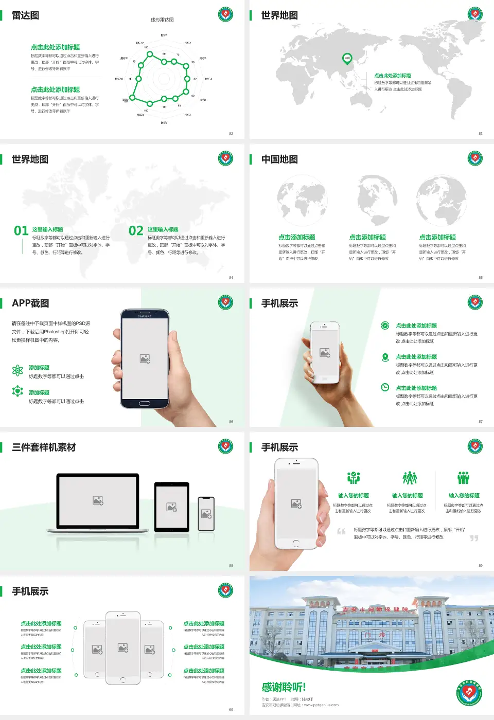 吉安市妇幼保健院医院简介/日常通用PPT模板16:9格式幻灯片预览图7