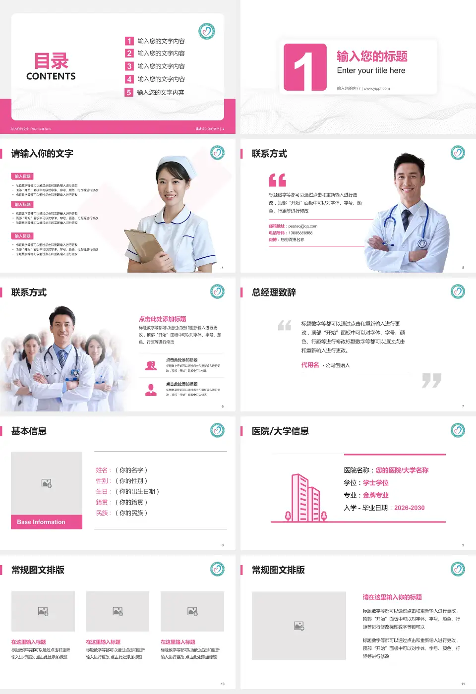 九江市妇幼保健院西院区护理专业职业生涯规划PPT模板16:9格式幻灯片预览图2