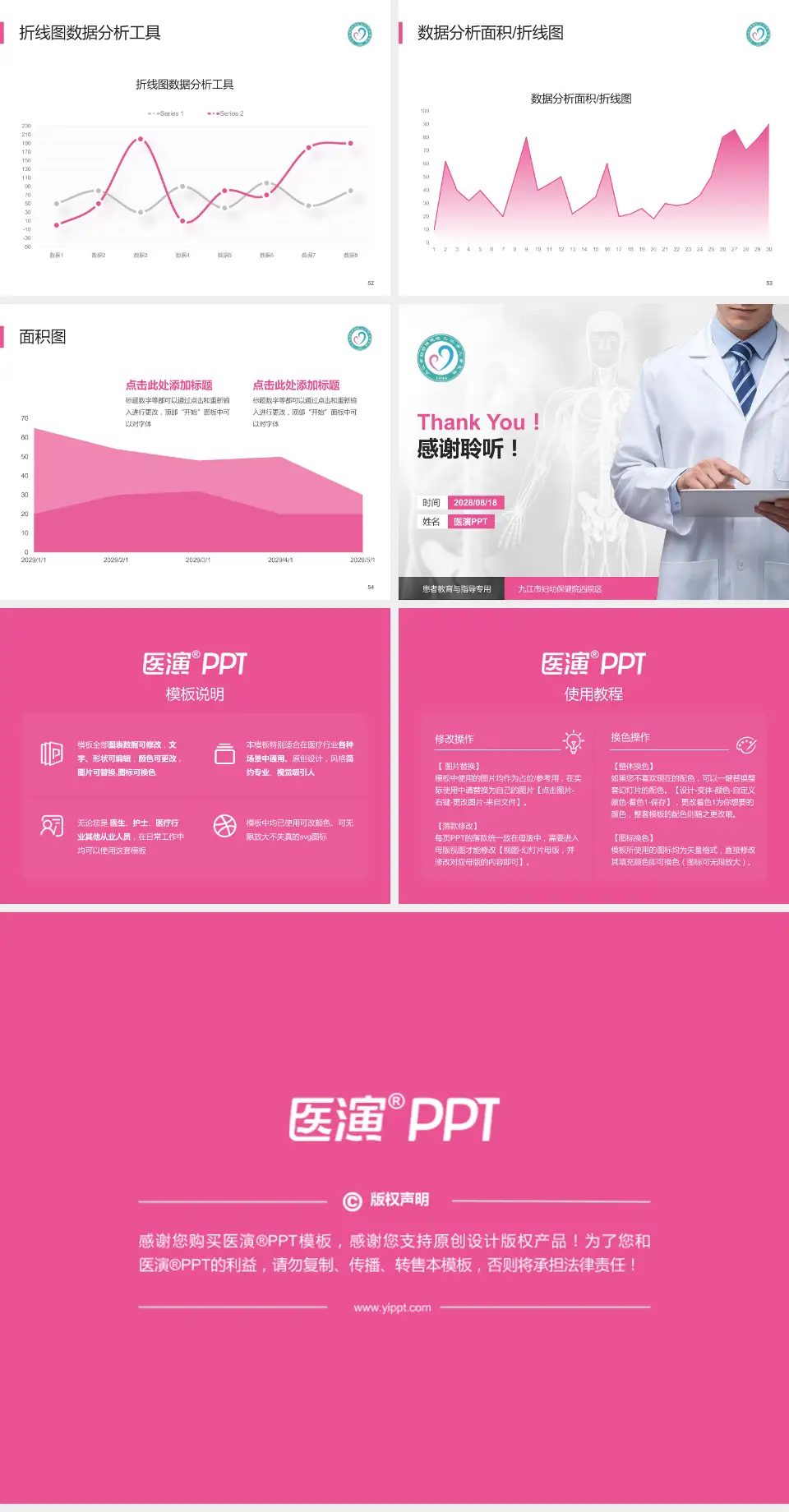 九江市妇幼保健院西院区患者教育与指导PPT模板4:3格式幻灯片预览图7