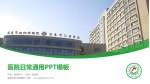 宜春市妇幼保健院医院简介/日常通用PPT模板_幻灯片封面预览图