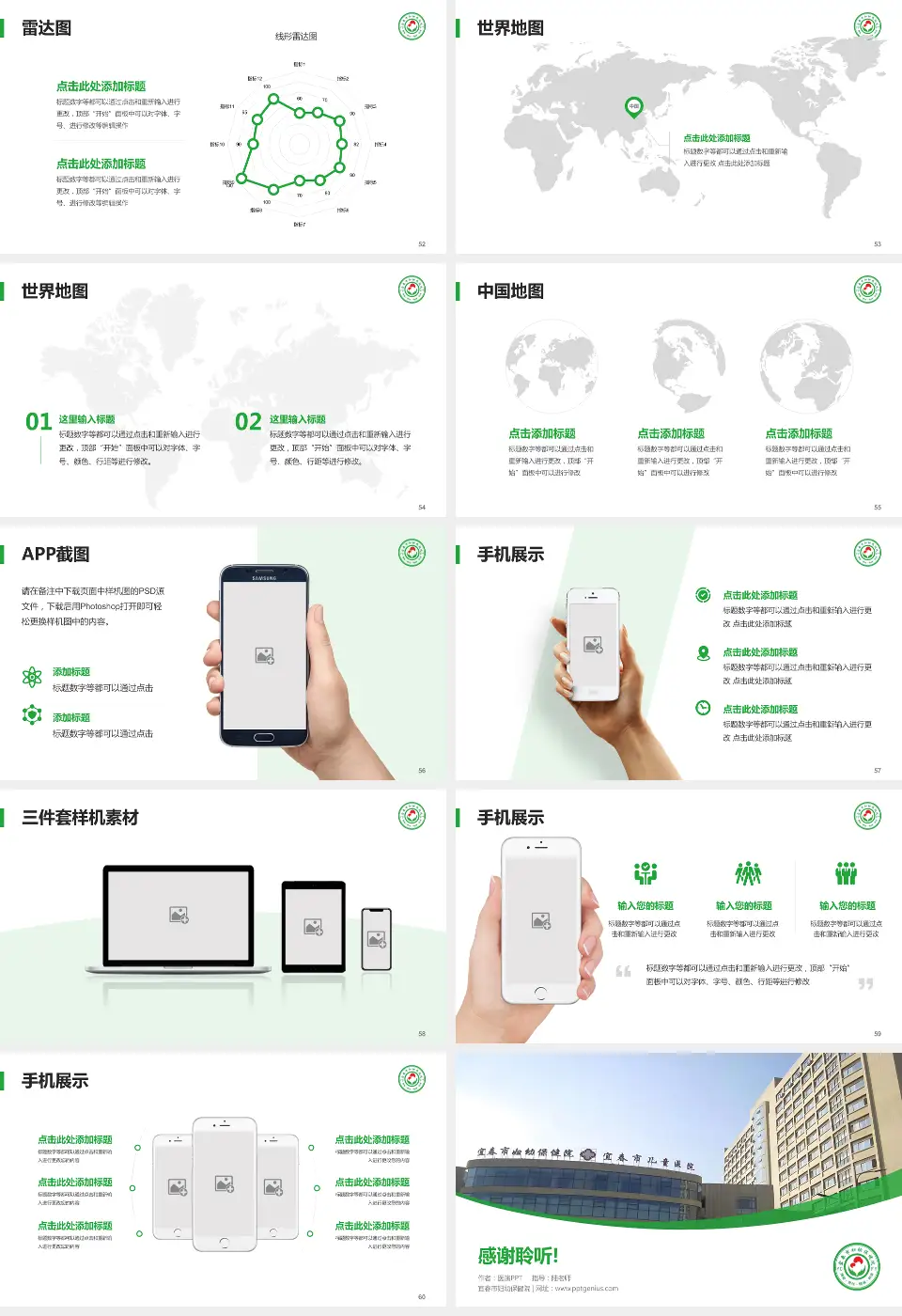 宜春市妇幼保健院医院简介/日常通用PPT模板16:9格式幻灯片预览图7