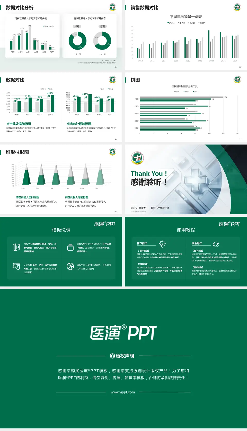修水县第一人民医院医疗行业比赛专用PPT模板16:9格式幻灯片预览图7