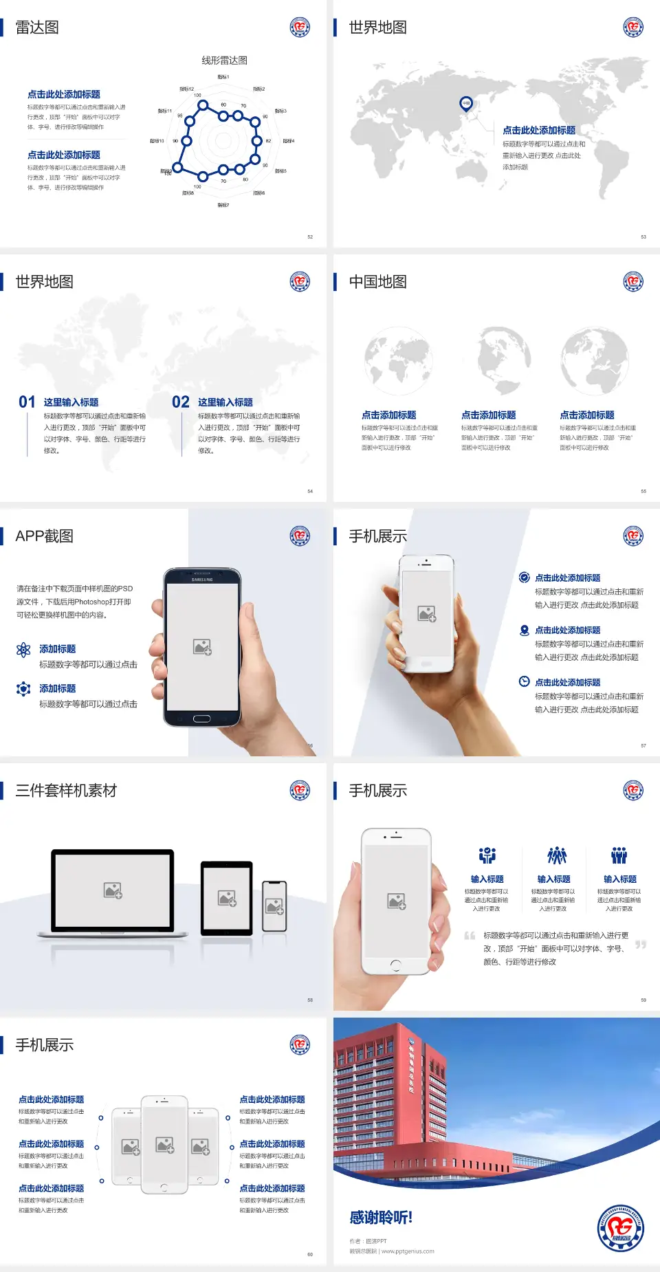 鞍钢总医院医院简介/日常通用PPT模板4:3格式幻灯片预览图7