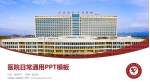 兴国县人民医院医院简介/日常通用PPT模板_幻灯片封面预览图