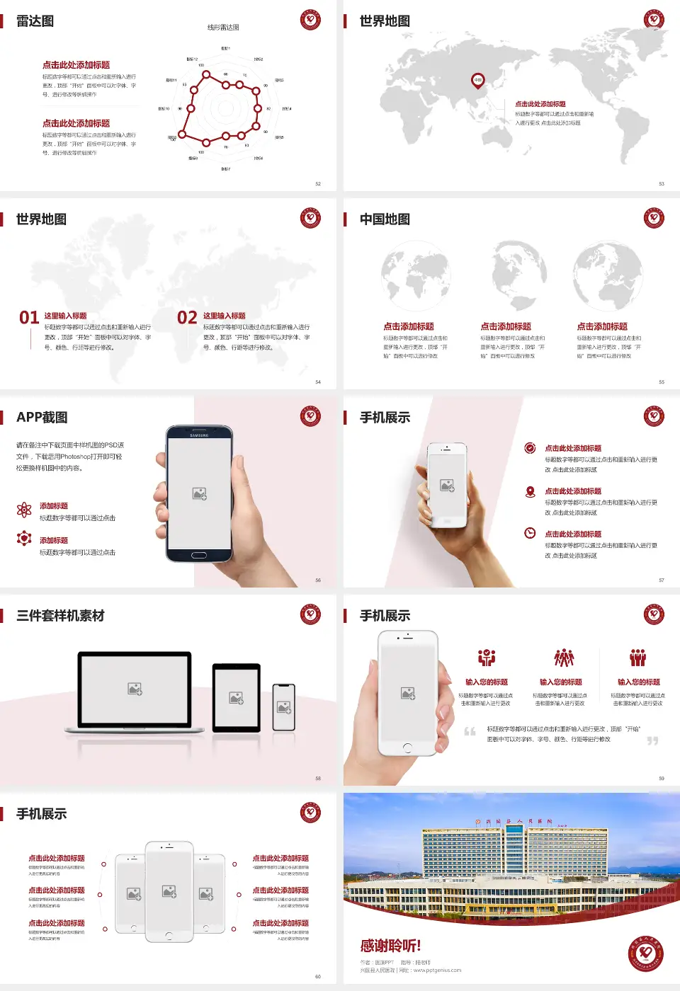 兴国县人民医院医院简介/日常通用PPT模板16:9格式幻灯片预览图7