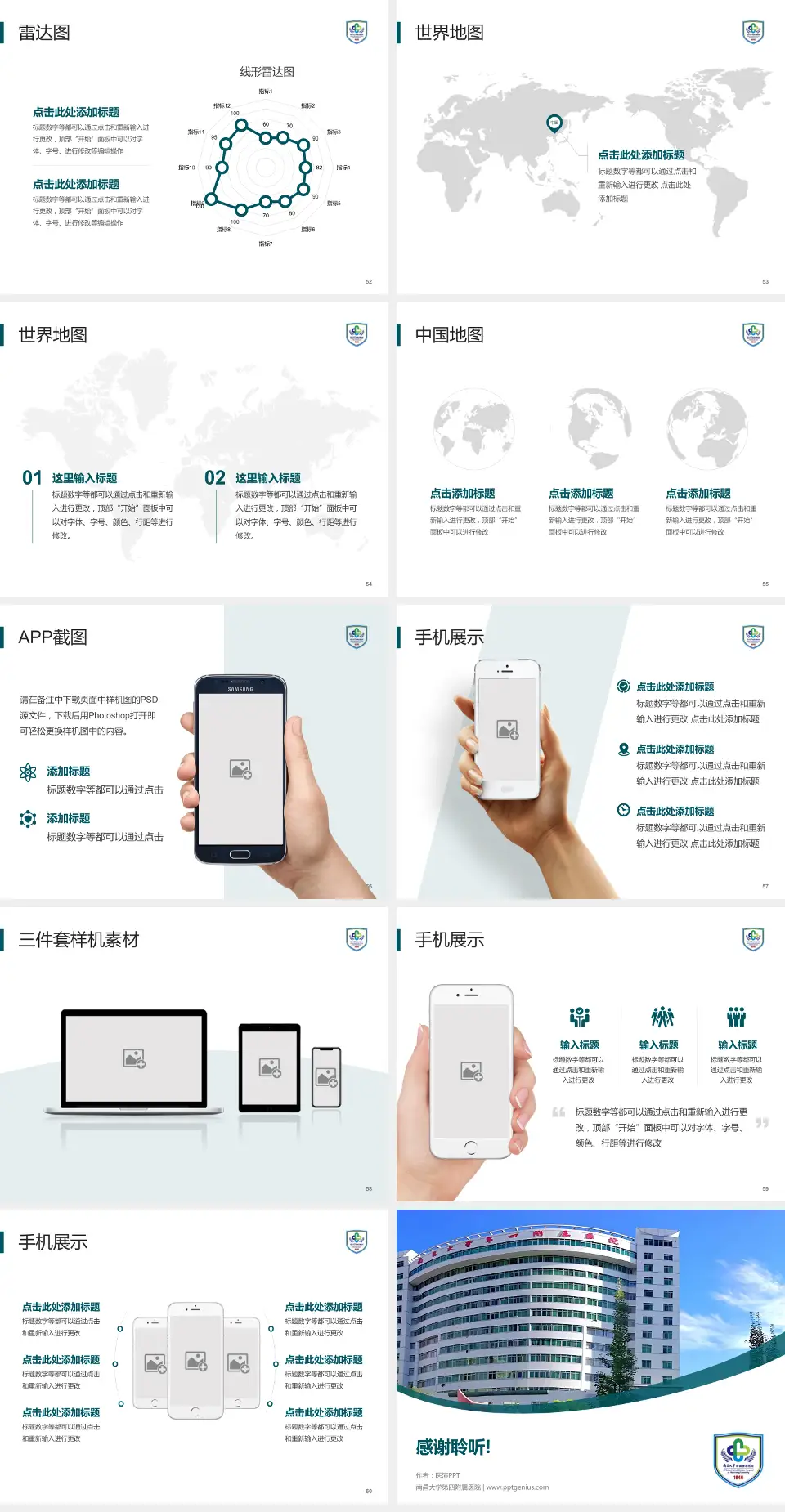 南昌大学第四附属医院医院简介/日常通用PPT模板4:3格式幻灯片预览图7