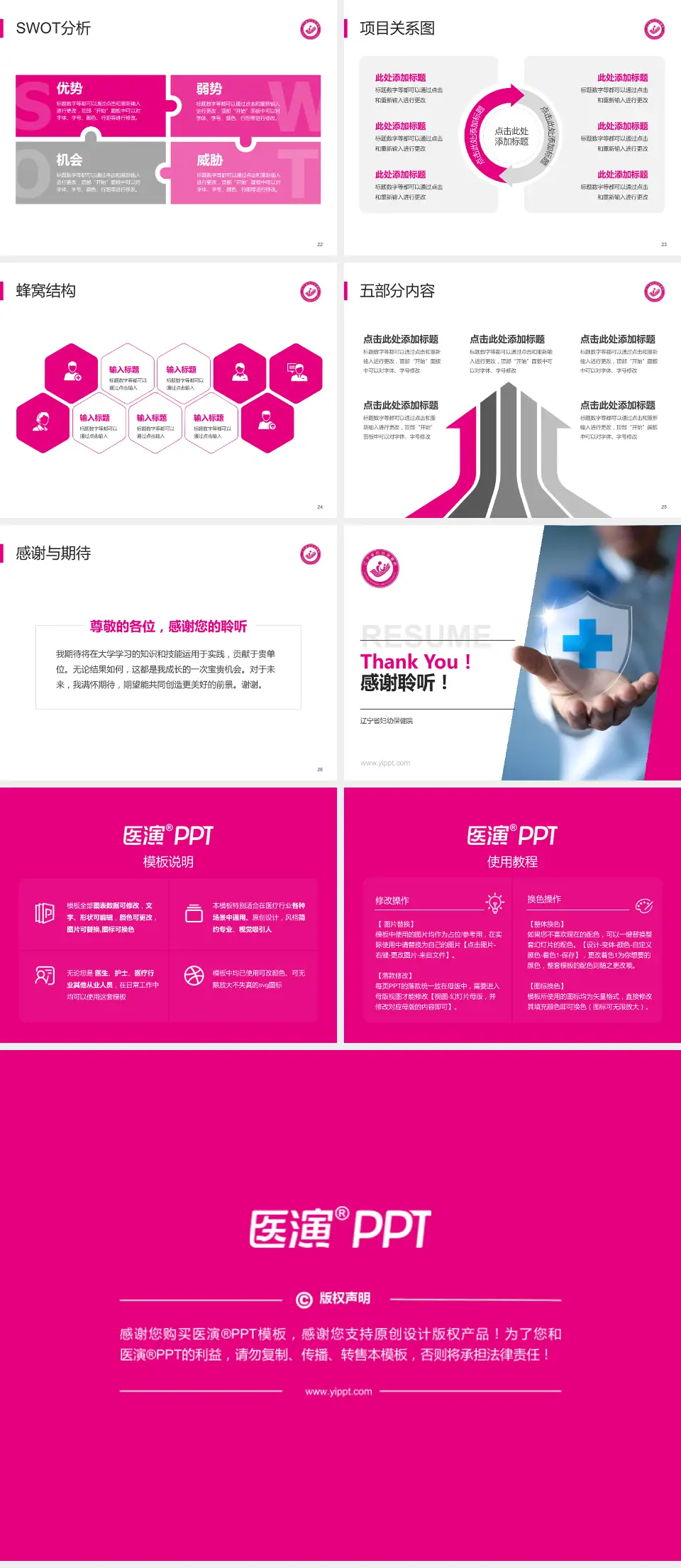 辽宁省妇幼保健院个人求职应聘简历PPT模板4:3格式幻灯片预览图4