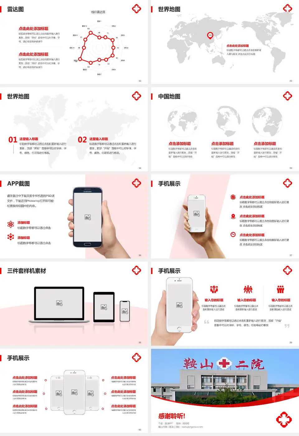 鞍山市第二医院医院简介/日常通用PPT模板16:9格式幻灯片预览图7