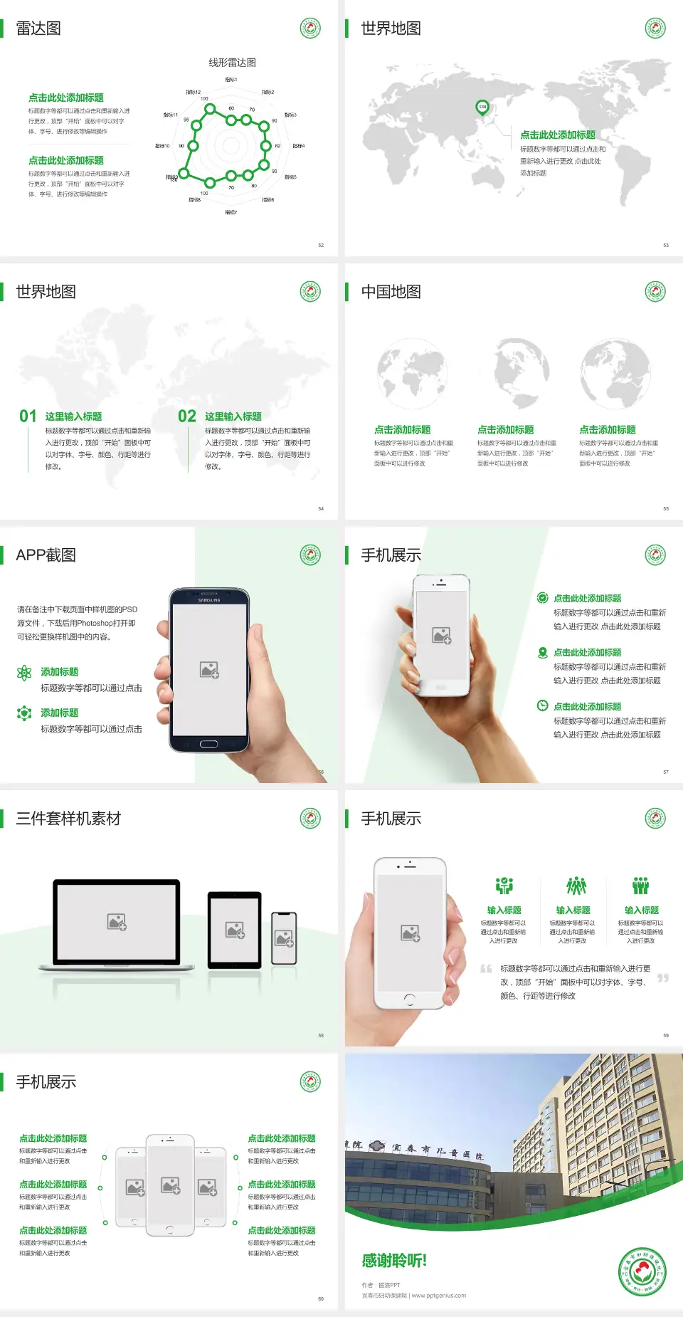 宜春市妇幼保健院医院简介/日常通用PPT模板4:3格式幻灯片预览图7