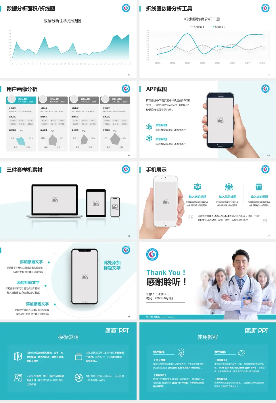 锦州市妇婴医院科室介绍与推广PPT模板16:9格式幻灯片预览图6