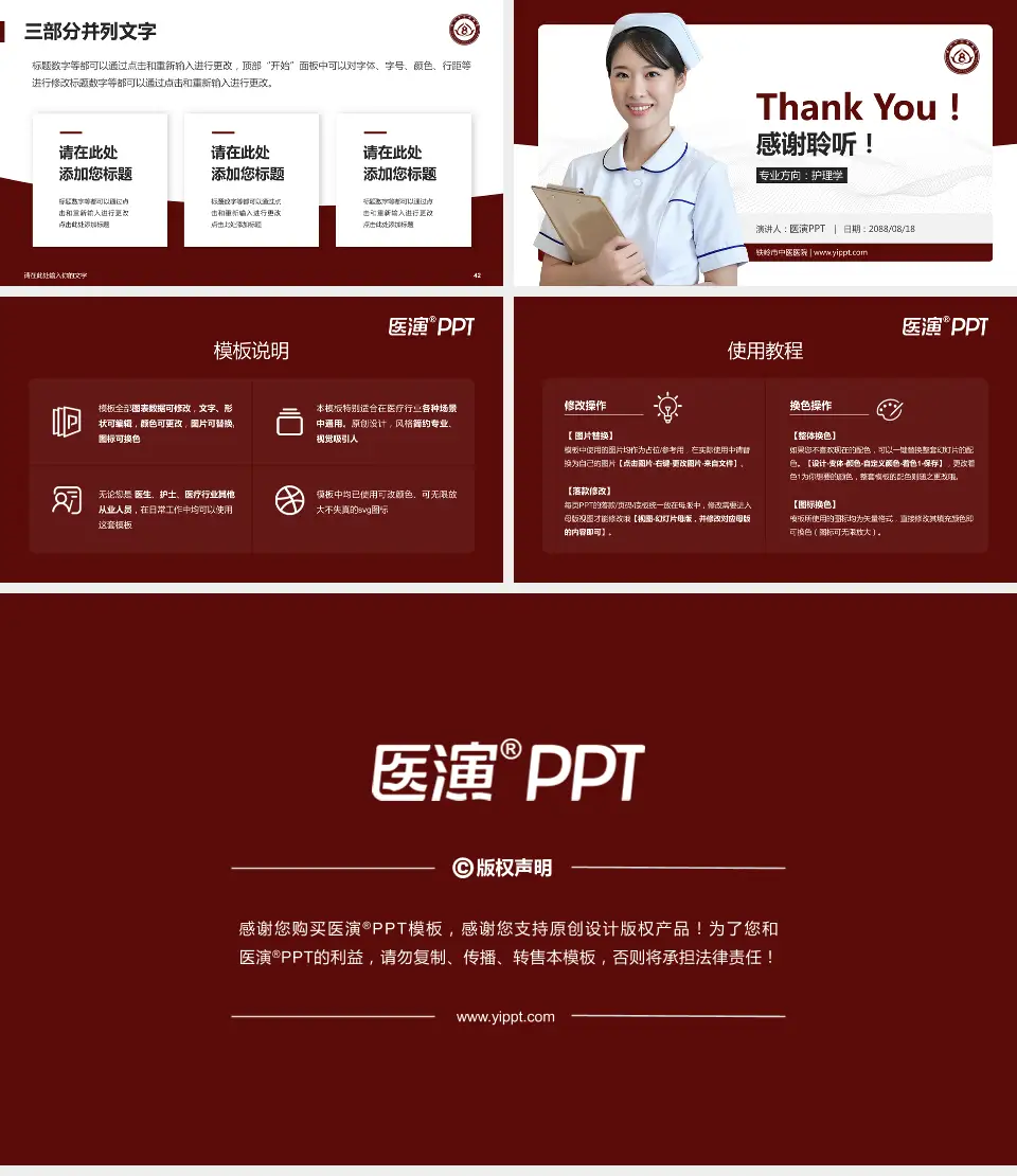 铁岭市中医医院护理专业职业生涯规划PPT模板16:9格式幻灯片预览图6