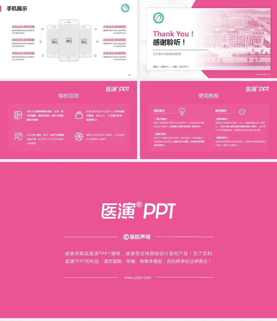 九江市妇幼保健院西院区医院管理报告PPT模板16:9格式幻灯片预览图7