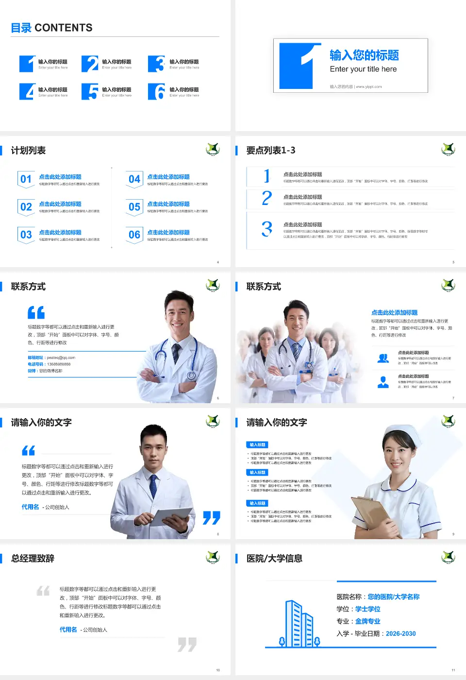 辽宁省精神卫生中心医院简介/日常通用PPT模板16:9格式幻灯片预览图2