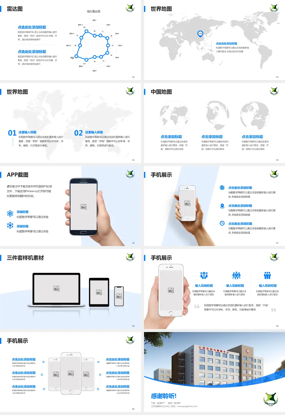 辽宁省精神卫生中心医院简介/日常通用PPT模板16:9格式幻灯片预览图7