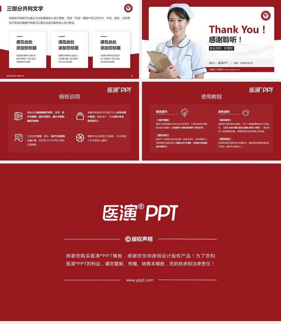 兴国县人民医院护理专业职业生涯规划PPT模板16:9格式幻灯片预览图6