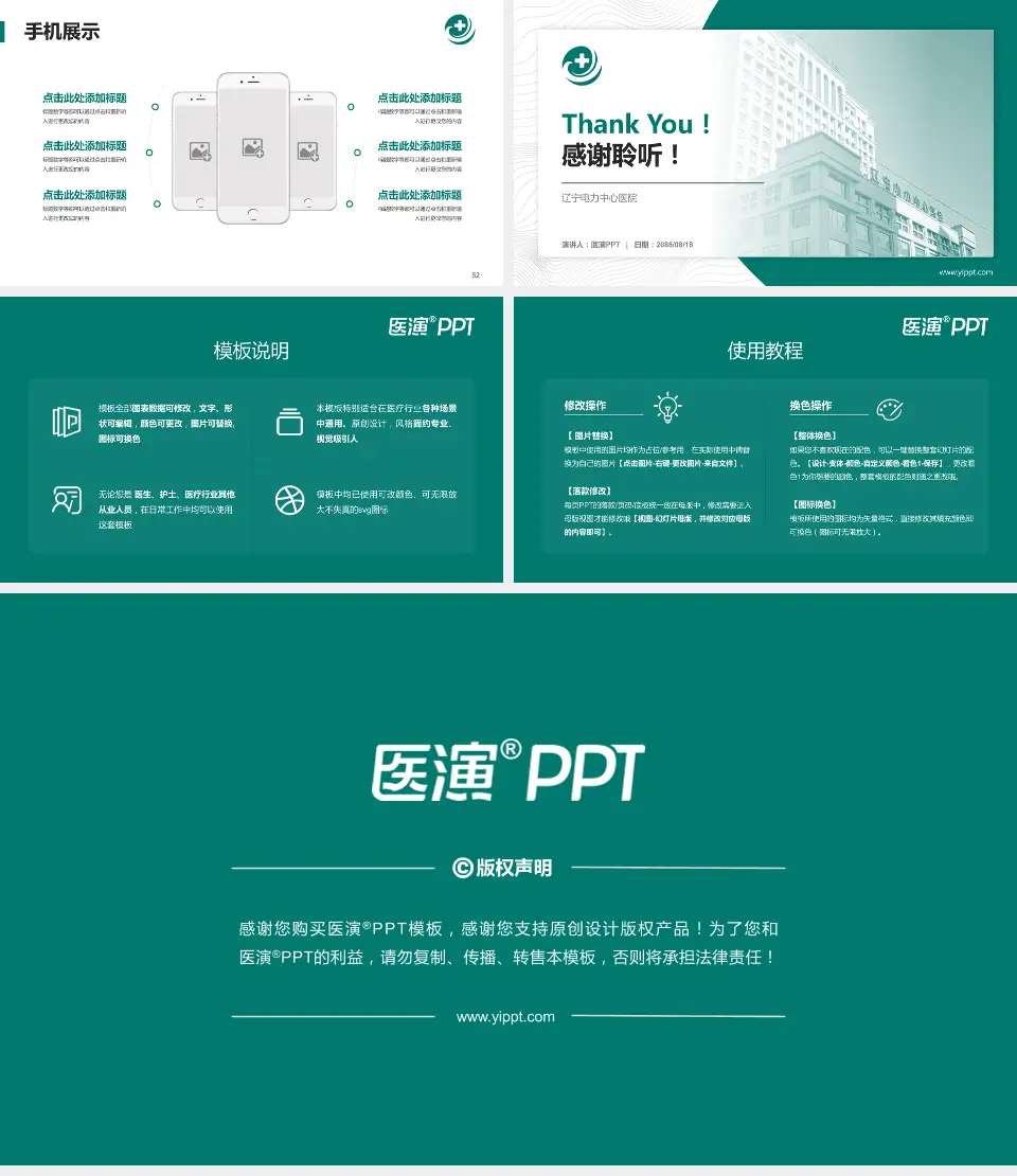 辽宁电力中心医院医院管理报告PPT模板16:9格式幻灯片预览图7
