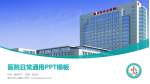 锦州市中心医院医院简介/日常通用PPT模板_幻灯片封面预览图