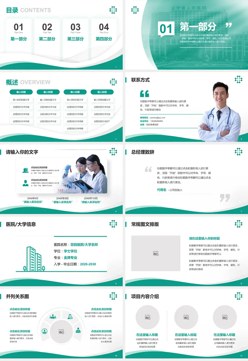 辽宁省人民医院会议与研讨会PPT模板16:9格式幻灯片预览图2