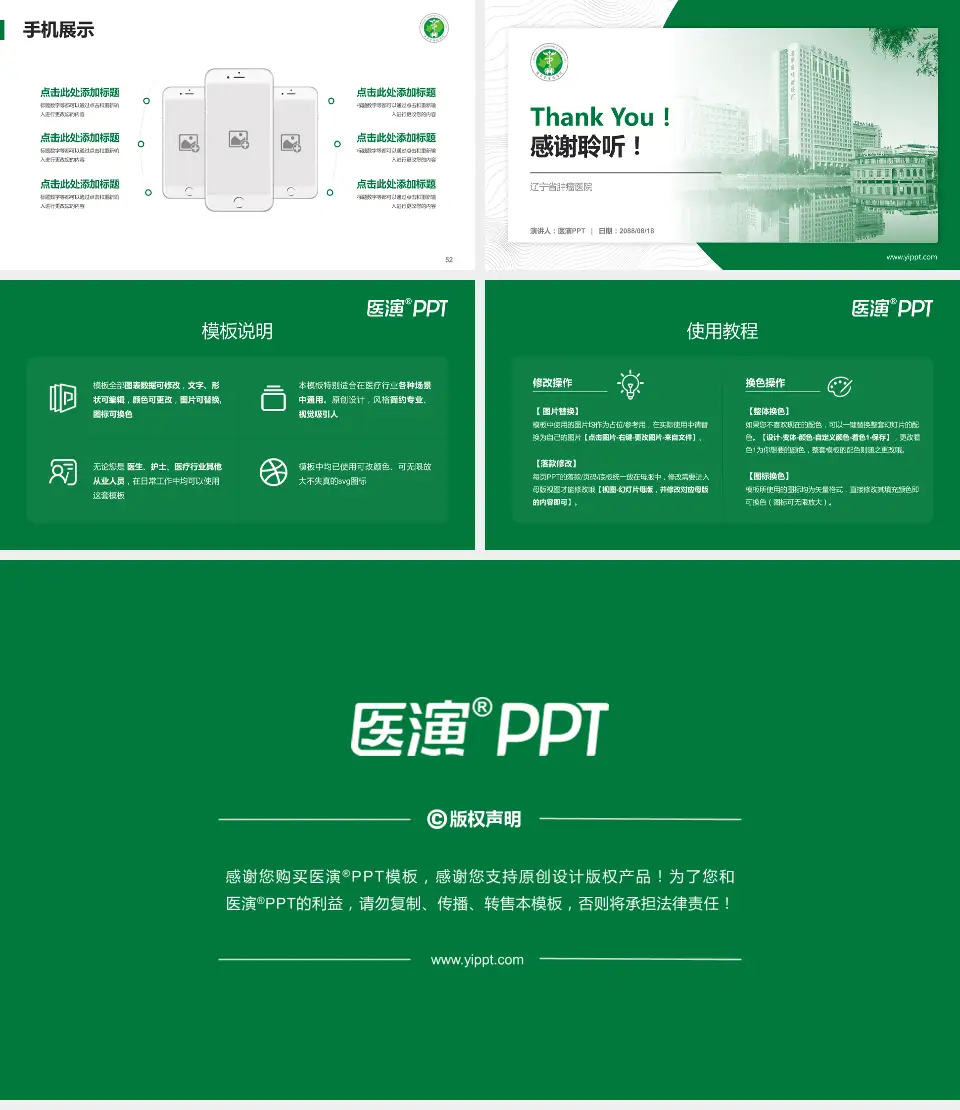 辽宁省肿瘤医院医院管理报告PPT模板16:9格式幻灯片预览图7