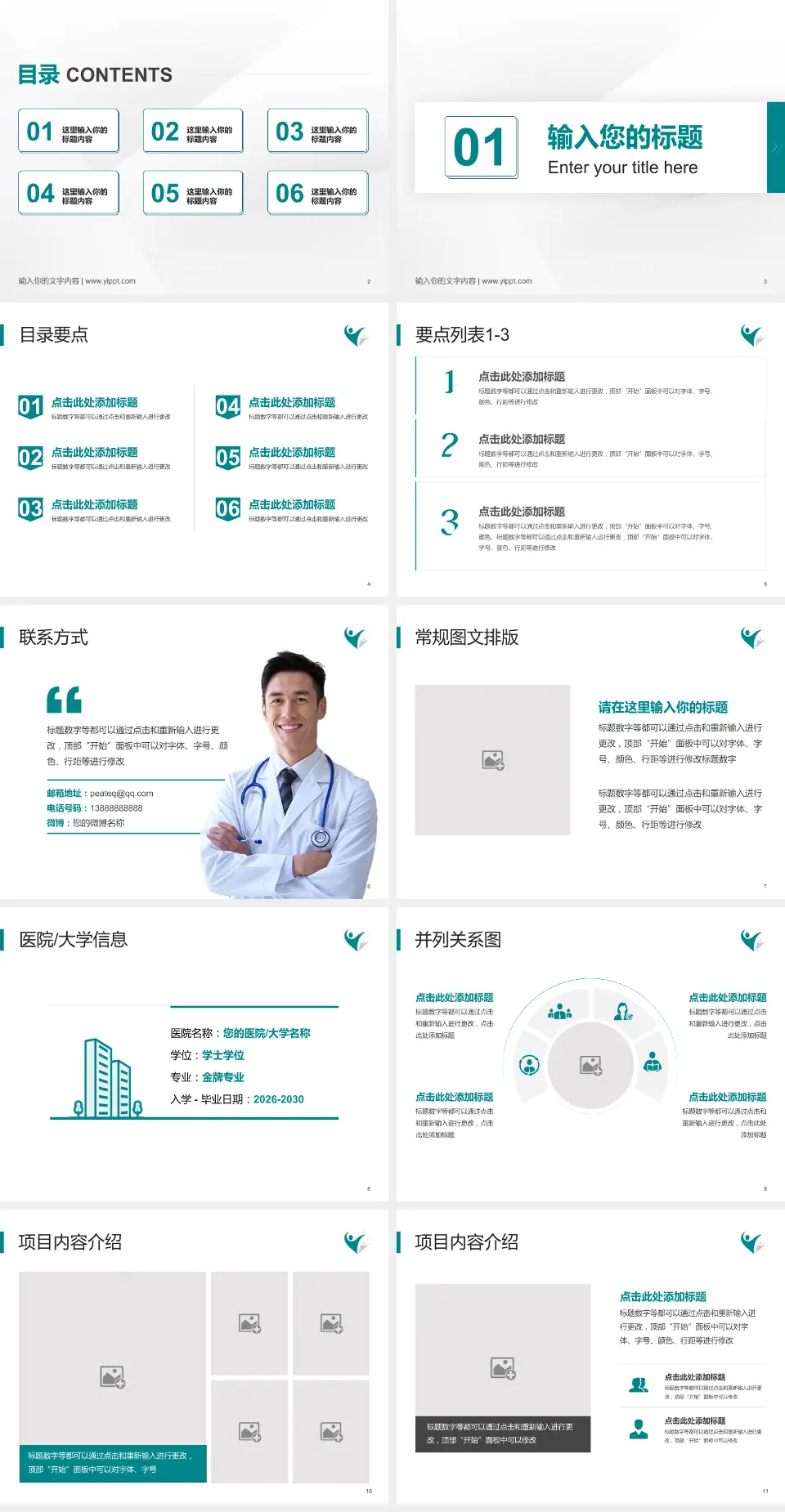 阜新市中心医院培训与教育PPT模板4:3格式幻灯片预览图2