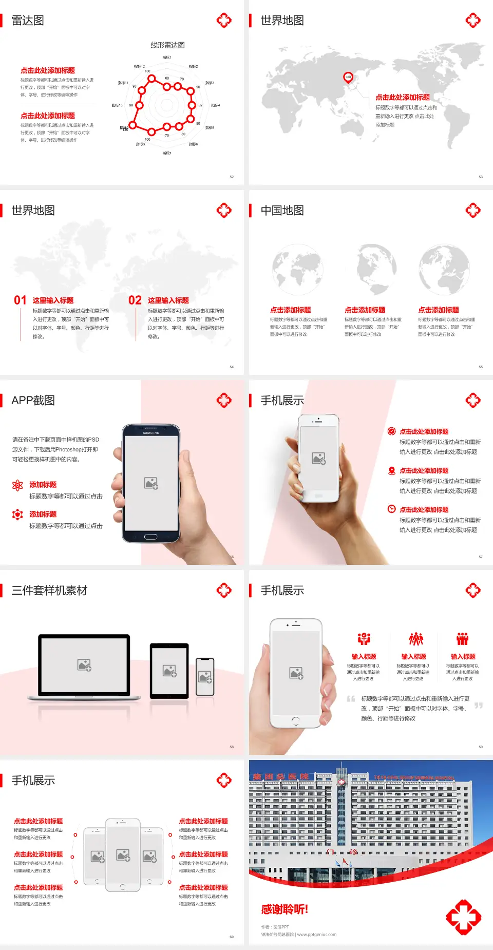 铁法矿务局总医院医院简介/日常通用PPT模板4:3格式幻灯片预览图7