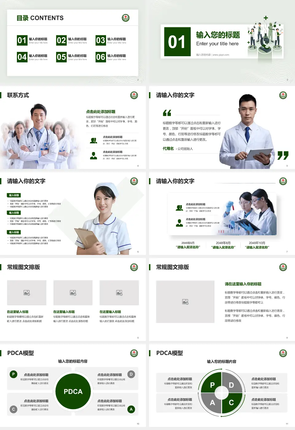 中国人民解放军第九四医院品管圈PDCA演示专用PPT模板16:9格式幻灯片预览图2