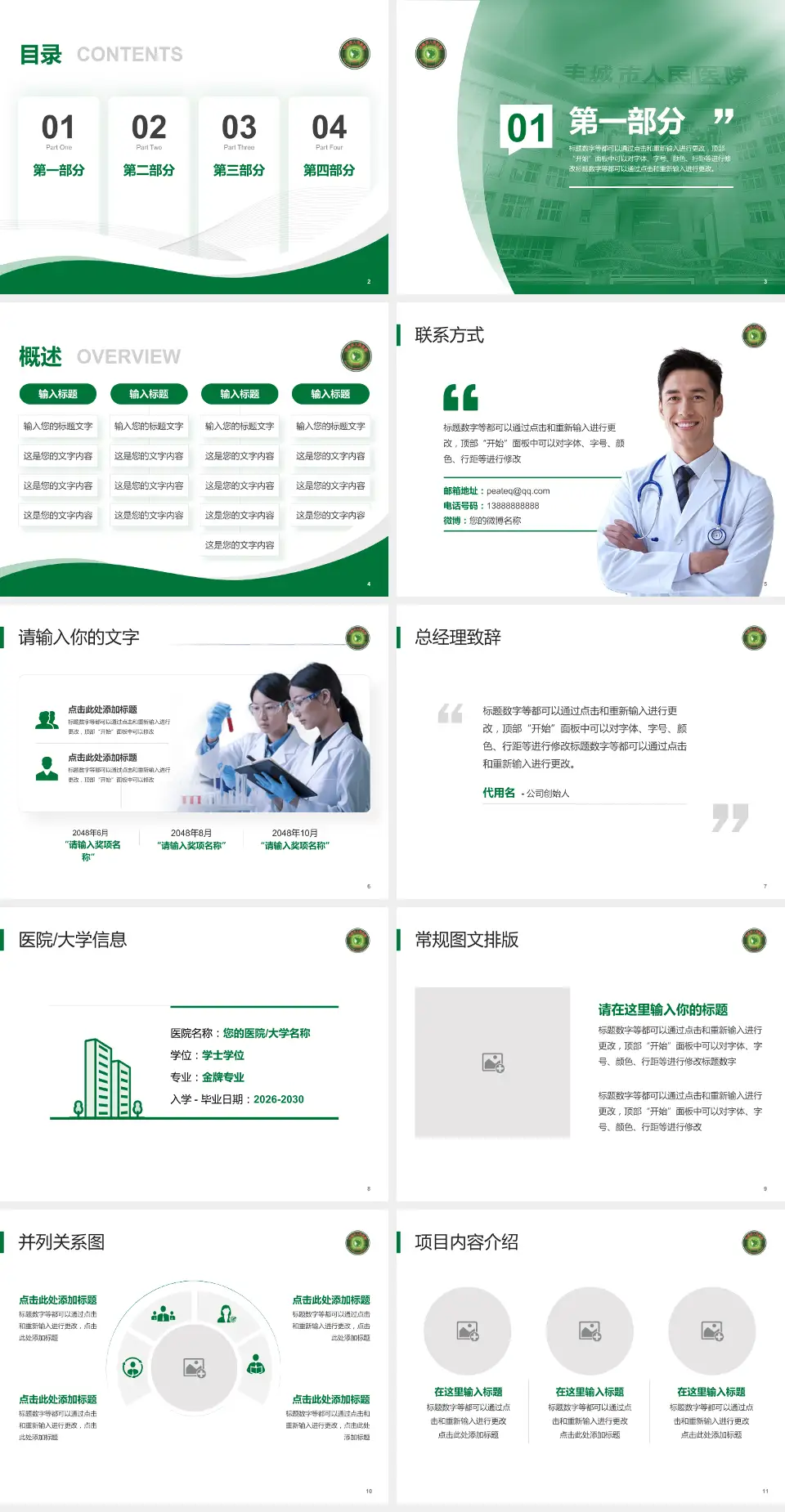 丰城市人民医院会议与研讨会PPT模板4:3格式幻灯片预览图2